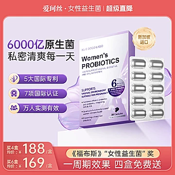 【无效免费送】爱珂丝新升级女性益生菌[33元优惠券]-寻折猪