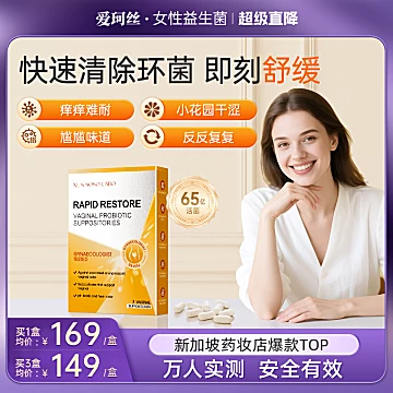 爱可丝妇科益生菌片 私密健康乳酸杆菌内塞[30元优惠券]-寻折猪