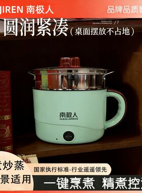 南极人电煮锅学生家用宿舍锅多功能小型一体蒸笼煮饭炒菜电热火锅