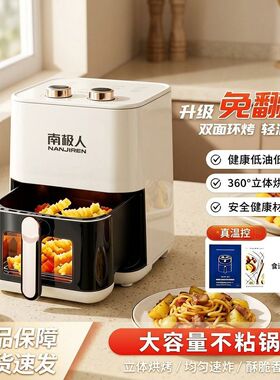南极人空气炸锅家用大容量智能多功能全自动无油烘烤炸电烤箱
