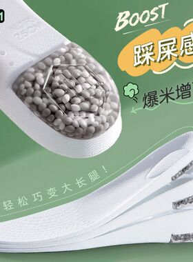 南极人 boost内增高鞋垫爆米粒鞋垫男运动减震隐形增高不累脚神器