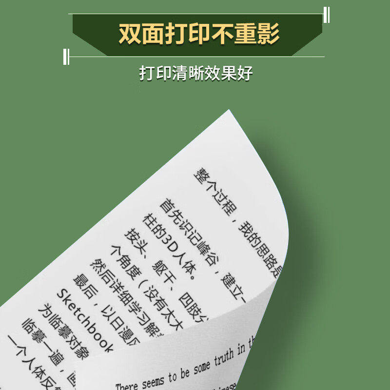 【全国26仓发货】晨光乐印a4纸打印纸复印纸加厚多功能双面白纸