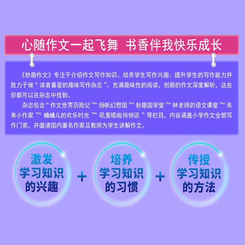 妙趣阅读原妙趣作文 杂志2024年1-12月全年订阅期刊 小学 3-6年级培养孩子爱上写作创新性读物 - 图1