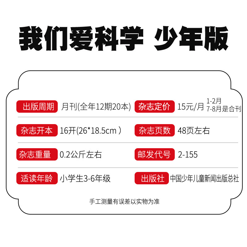 我们爱科学杂志少年版升级版2024年1-12月现货（当月/季度/全年/半年订阅打包订阅）小学初中生青少科普百科知识课外阅读非过期刊 - 图1