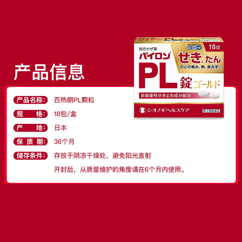 日本进口盐野义综合感冒药缓解咳嗽 SHIONOGI海外国际感冒咳嗽用药