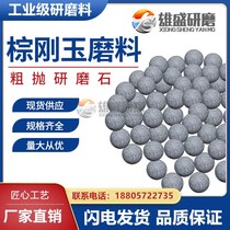 Coarse Grinding Brown Corundum Round Ball Abrasives Grinding Stone Metal Go Burr Chamfering Shake Grinding Material Grinding Stone Polish