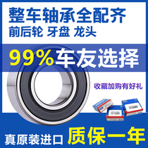 Suitable for the Morrie 500 MG500 front wheel rear-wheel dental disc bearings