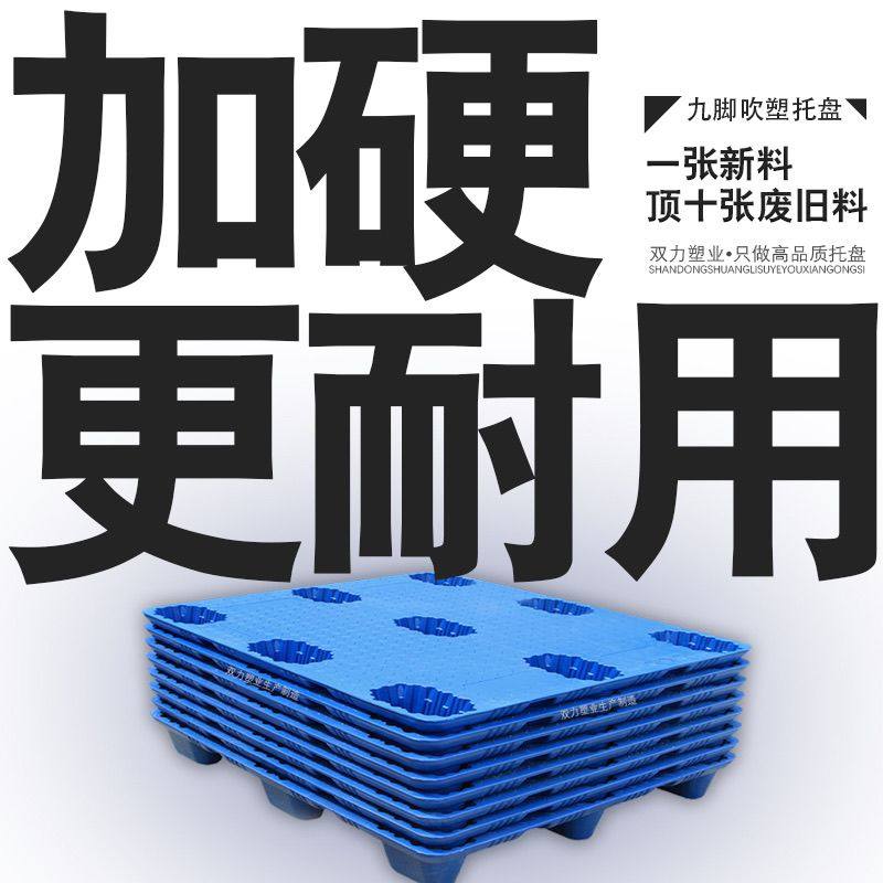 吹塑九脚托盘叉车托盘防潮垫板地台网格塑料托盘地牛特厚塑料卡板,淘宝优惠券,粉丝福利购,淘宝优惠卷