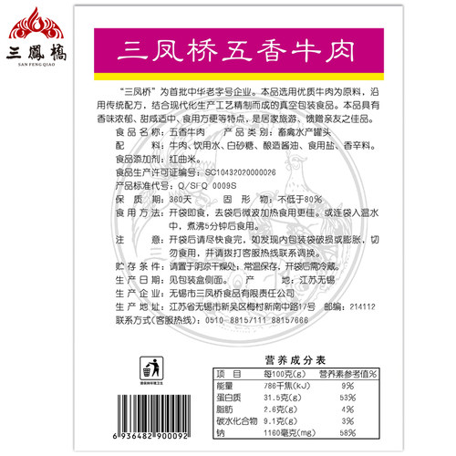 三凤桥五香牛肉250g盒装食品真空熟食酱牛肉卤牛肉卤味老字号年货 - 图1