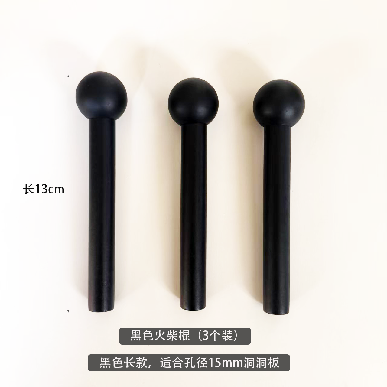 洞洞板实木质配件通用置物架小木棍插火柴棒彩色圆头黑色收纳15mm,淘宝优惠券,粉丝福利购,淘宝优惠卷