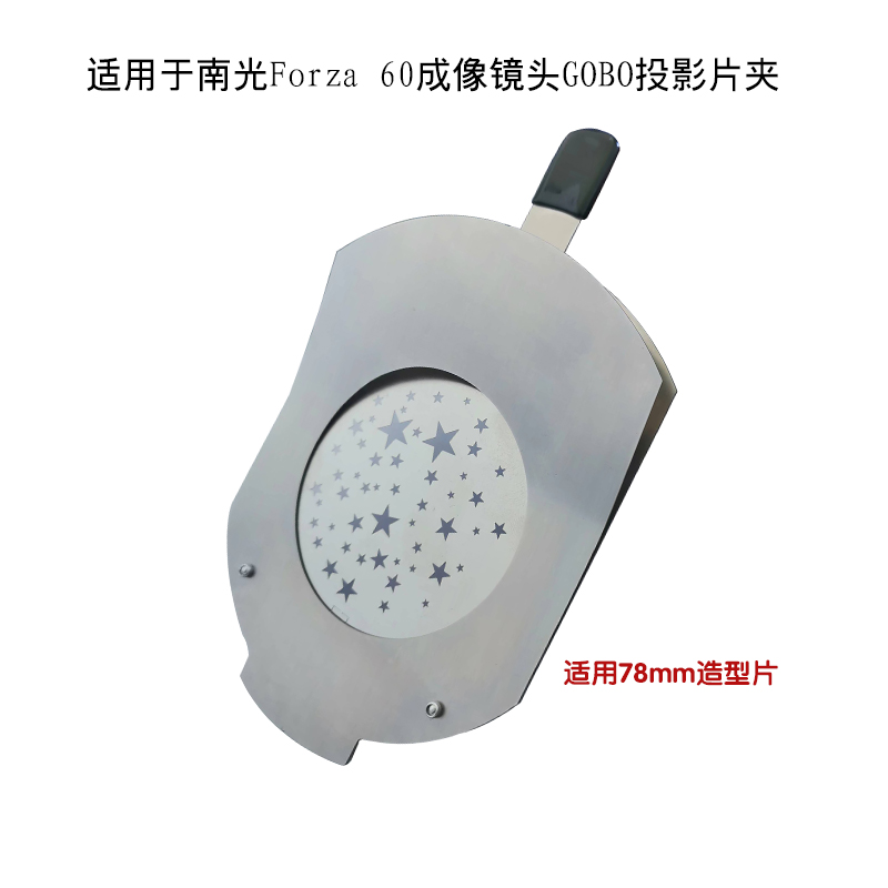 Nanlite南光灯Forza 60B PL-FMM聚光筒专用成像镜头插卡治具插片夹卡槽78mm片夹卡托卡座色片 - 图1