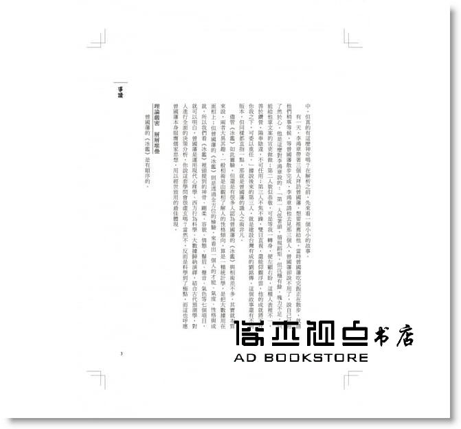 曾国藩, 东离子 冰鉴：宁可不识字，不能不识人！曾国藩毕生经验累积，教你抓心理、看眼色，成功逆转每一个关键时刻 好优文化 - 图1