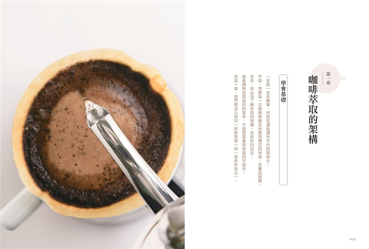 现货 田口护 咖啡大师的美味萃取科学：掌握烘焙、研磨、温度和水粉比变化，精准控管咖啡风味 幸福 - 图0