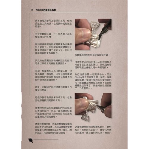 预售 Javier González Lozano  《Arsies的塗裝工具書》小人工作室 - 图3
