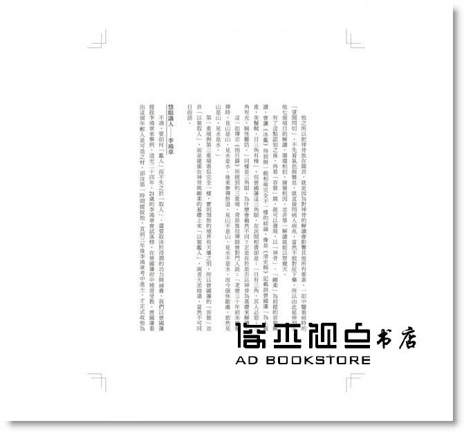 曾国藩, 东离子 冰鉴：宁可不识字，不能不识人！曾国藩毕生经验累积，教你抓心理、看眼色，成功逆转每一个关键时刻 好优文化 - 图2