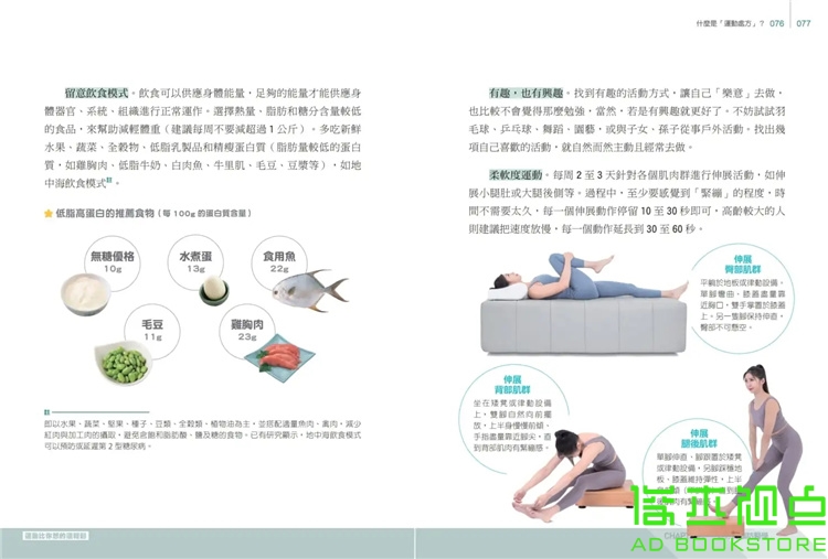 预售 陳俊忠《運動比你想的還輕鬆：終結惰性、突破限制的人性化運動 - 图2