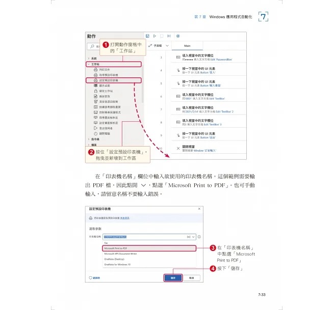 株式会社ASAHI  比 VBA 更强的 RPA 来了Power Automate Desktop 零程序打造办公室流程自动化 旗标 - 图1