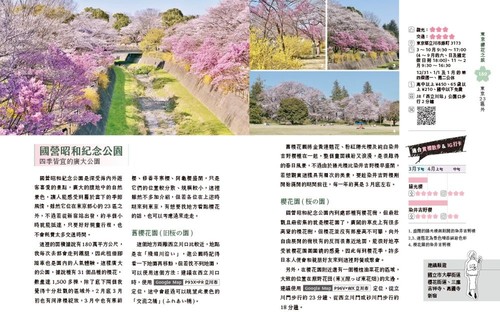 瓶颗东京樱花自由行（2024～2025年最新版）太雅出版社-图1