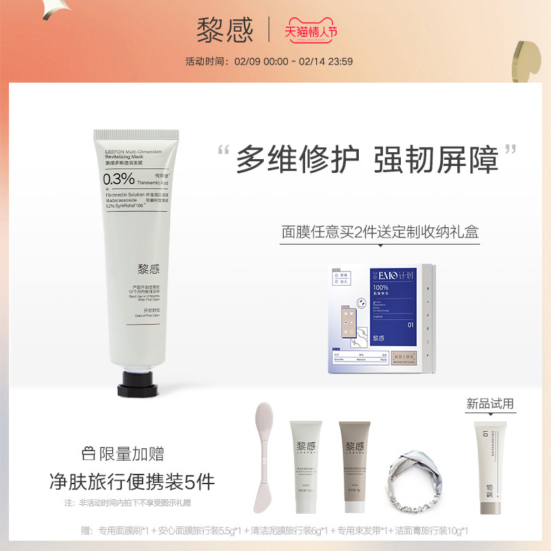 黎感安心敏感肌修护舒缓熬夜面膜 黎感个人护理涂抹面膜