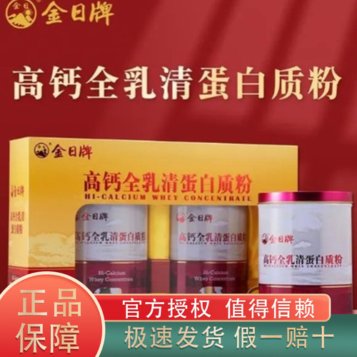金日牌高钙全乳清蛋白质粉300g2罐礼盒装高含量营养固体冲饮早餐 - 图0