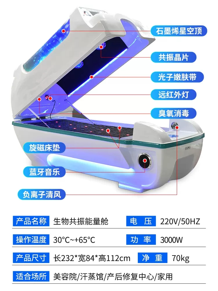 新款太空舱汗蒸生物共振能量舱旋磁石墨烯太赫兹发汗仓美容院专用 - 图2