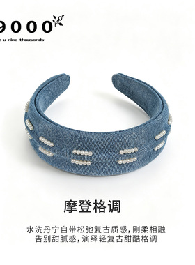 复古牛仔发箍带齿防滑遮碎发神器