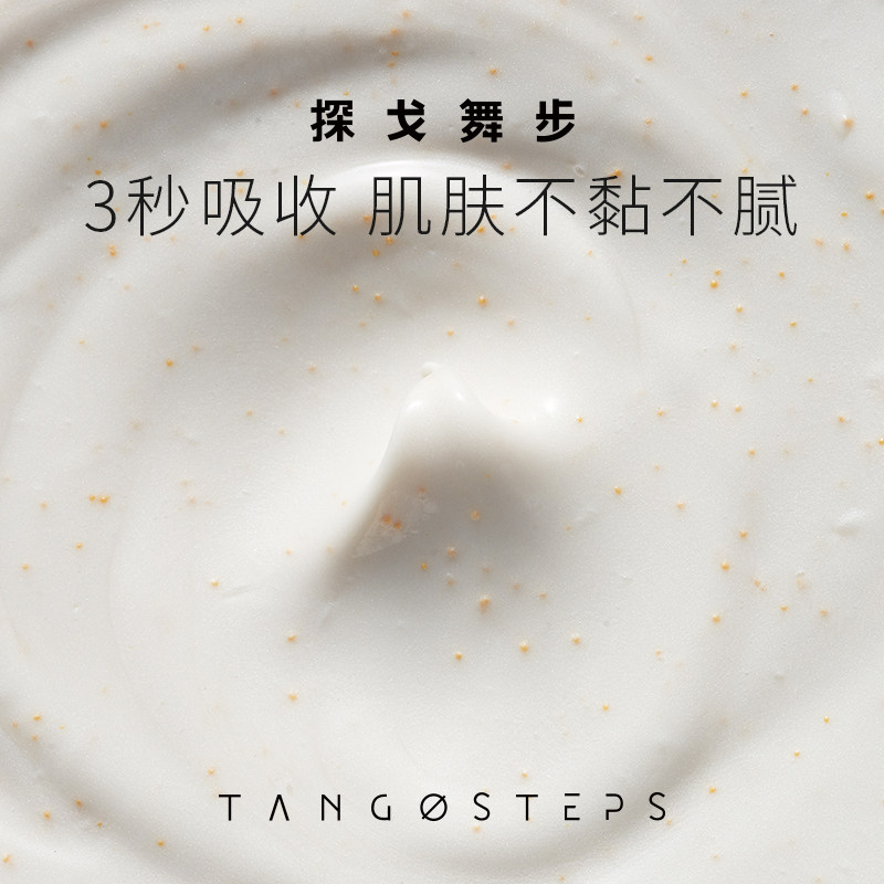 探戈舞步鎏金爆珠高光女润肤乳液 TangoSteps探戈舞步身体乳/霜