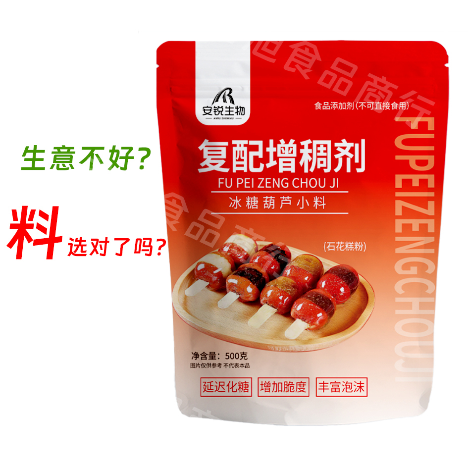 冰糖葫芦三天不化糖配方防化增脆技术水果网红小串石花糕粉新配方 - 图1