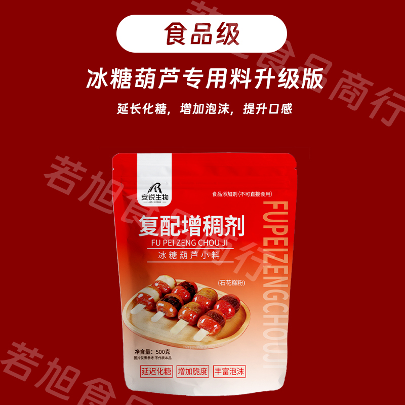 冰糖葫芦三天不化糖配方防化增脆技术水果网红小串石花糕粉新配方 - 图0