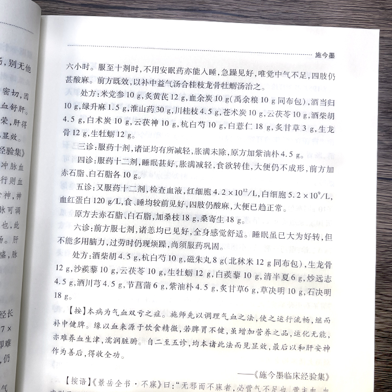 【文峰天下】名老中医失眠医案选评 孙西庆 中医学 景岳全书 金匮要略临床实践 中医临床丛书 书籍 山东科学证治经验验方 中药方剂 - 图2