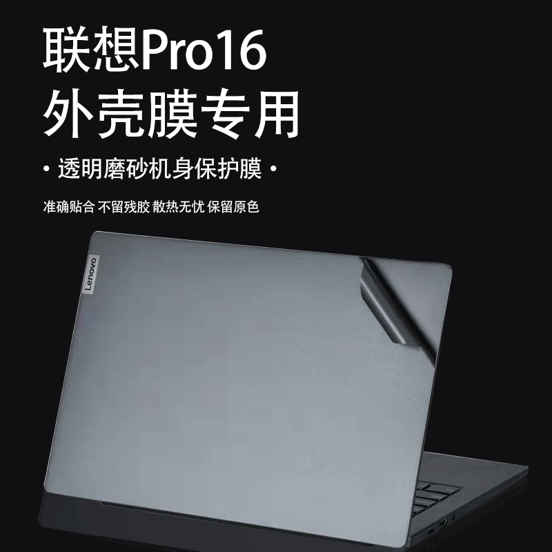 联想air14寸13电脑贴纸yoga 14s小新pro16笔记本外壳保护膜15.6 - 图0