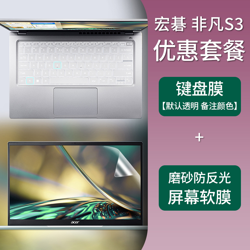 2022款Acer宏碁非凡S3键盘膜SF314-512防尘垫14寸电脑按键保护套十二代i5笔记本N21C2屏幕钢化膜配件-图2