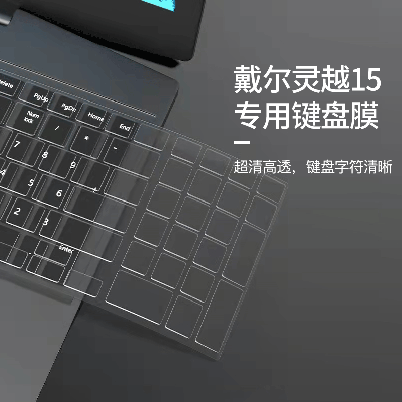 戴尔笔记本Dell灵越15Plus键盘膜英特尔11代酷睿7510透明键盘膜15.6寸防反光防蓝光屏幕膜Ins15-7510键盘膜-图1
