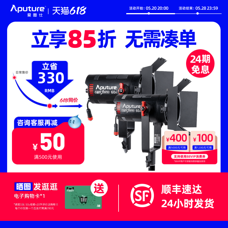 爱图仕Aputure LS 60d 60x视频直播补光灯摄影聚光常亮外拍打光灯 人像发丝拍照直播摄像美食影视拍摄摄影灯 - 图0