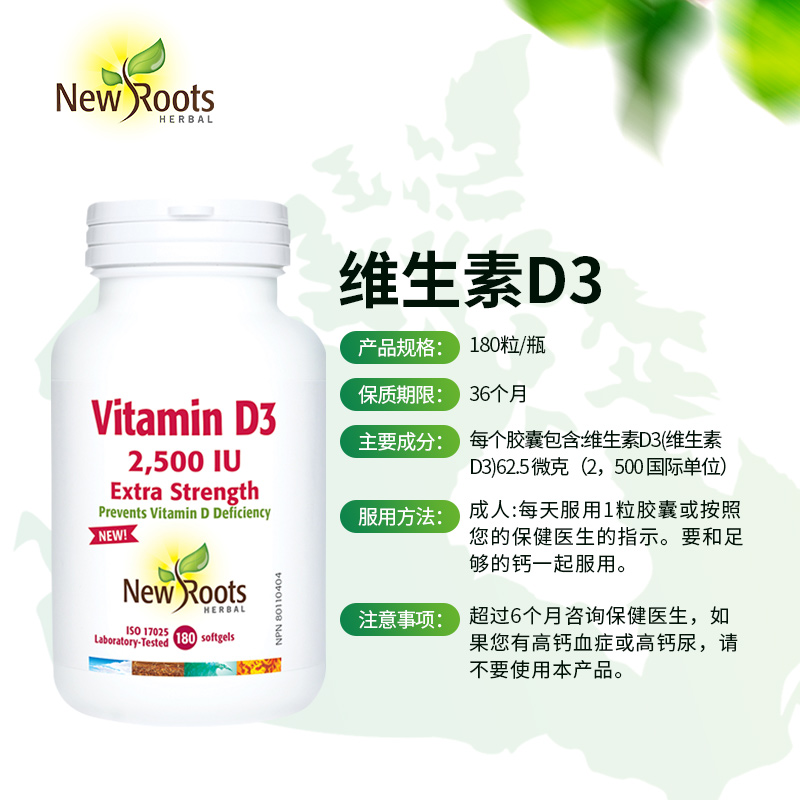 Newroots加拿大原装进口2500IU维生素D3有益钙吸收骨骼健康360粒
