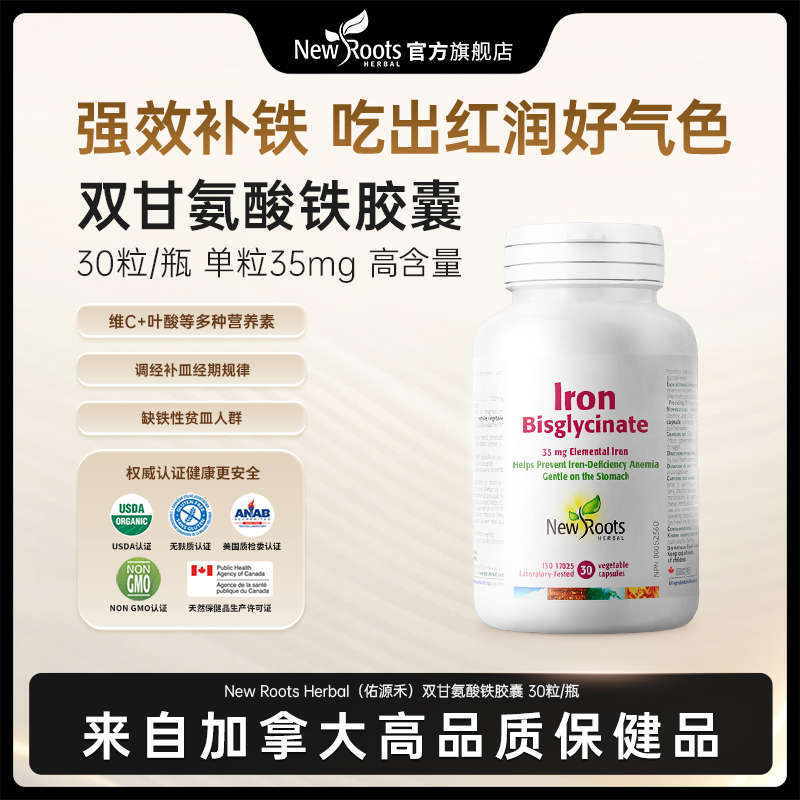 Newroots补铁经期孕期产后女性缺铁叶酸经补气血铁元素好气色30粒