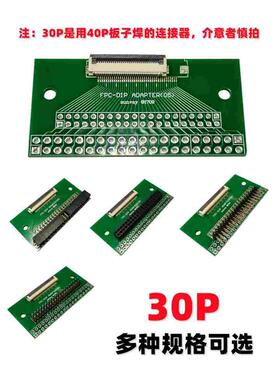 FFC/FPC-30p40p50p转接板焊好0.5连接器 0.5转2.0/2.54mmDIP直插