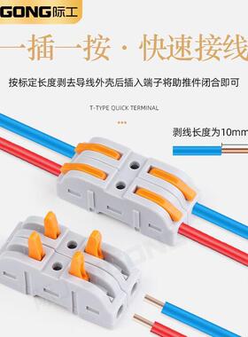 际工可拼式电线连接器快接头连接神器快速接线端子
