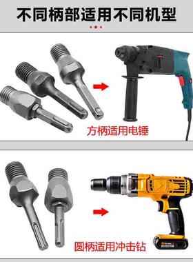 电锤转水钻接头冲击钻墙壁开孔 转换接头水钻头 电锤冲击钻连接杆