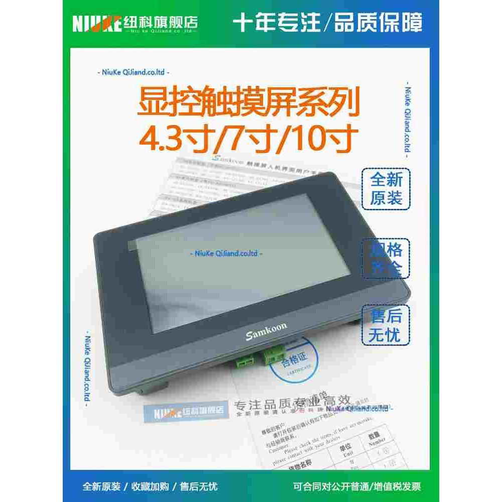 7寸显控触摸屏SA-070F 070H EA-070B SK-070FE HE FS HS ME GE S - 图1