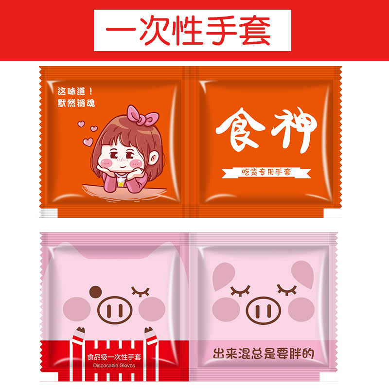 加厚一次性手套独立小包装餐饮食品龙虾披萨外卖吃货外卖定制logo