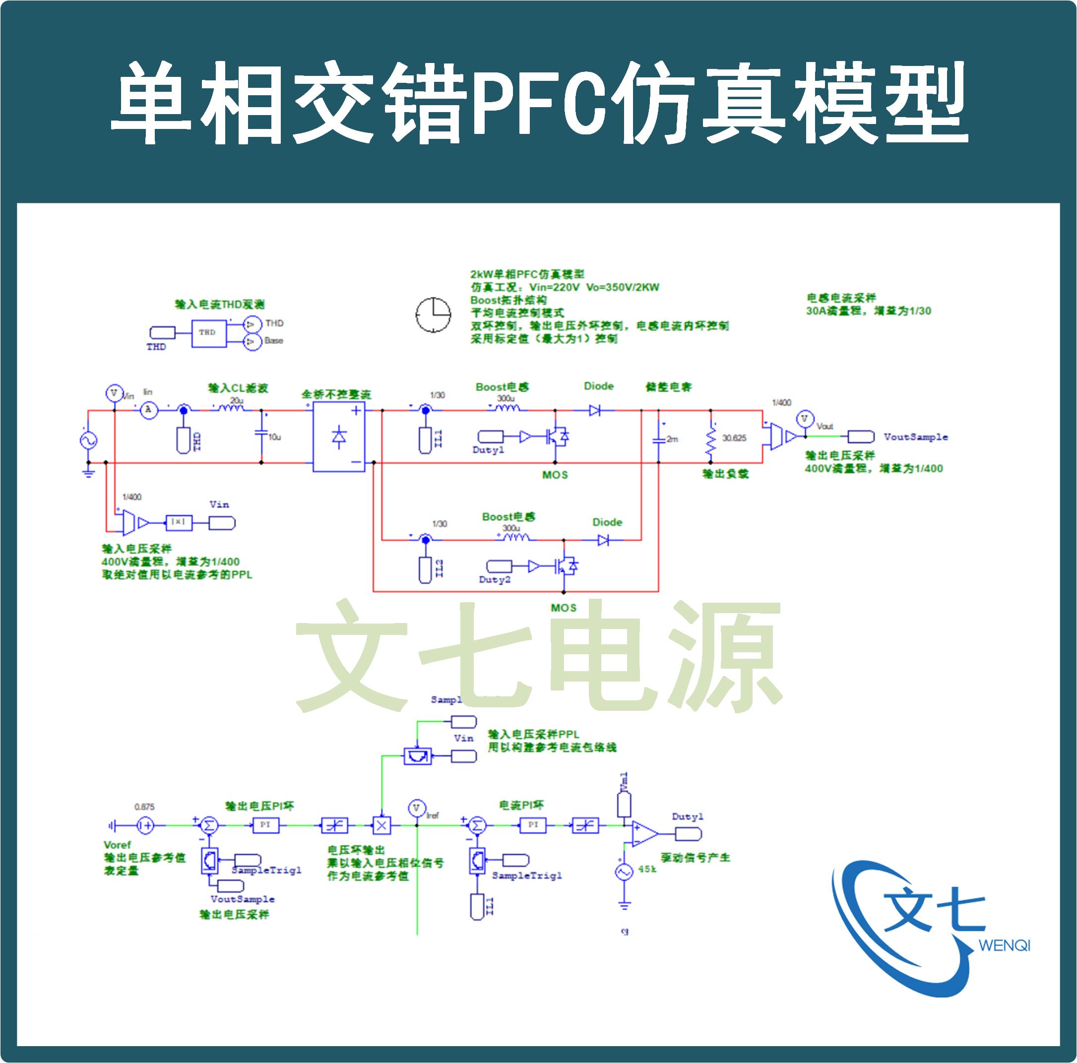 交错单相Boost PFC有源功率因素矫正PSIM仿真模型开关电源资料 - 图0