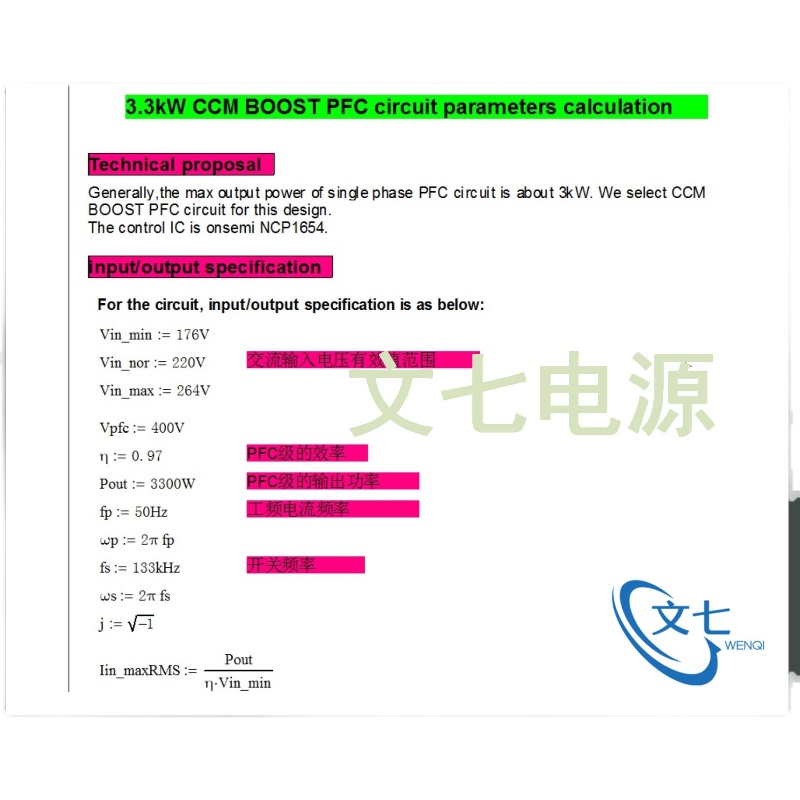 3.3kW单相PFC电路详细Mathcad设计计算NCP1654资料开关电源设计 - 图3