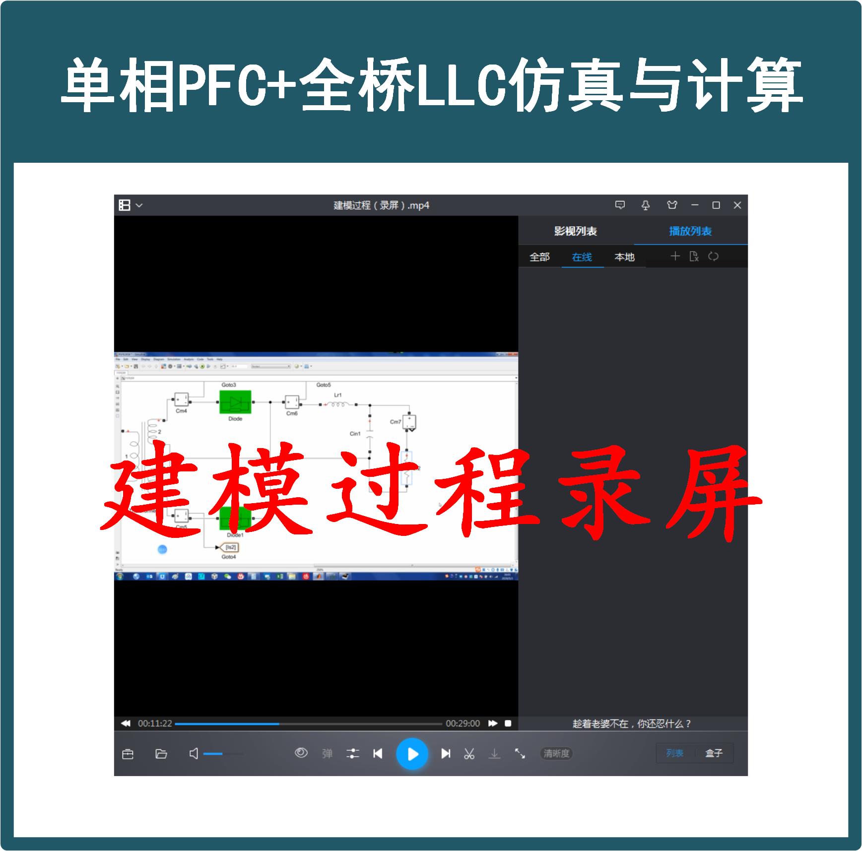 单相Boost PFC+全桥LLC串联谐振开关电源Matlab/Simulink仿真模型 - 图0