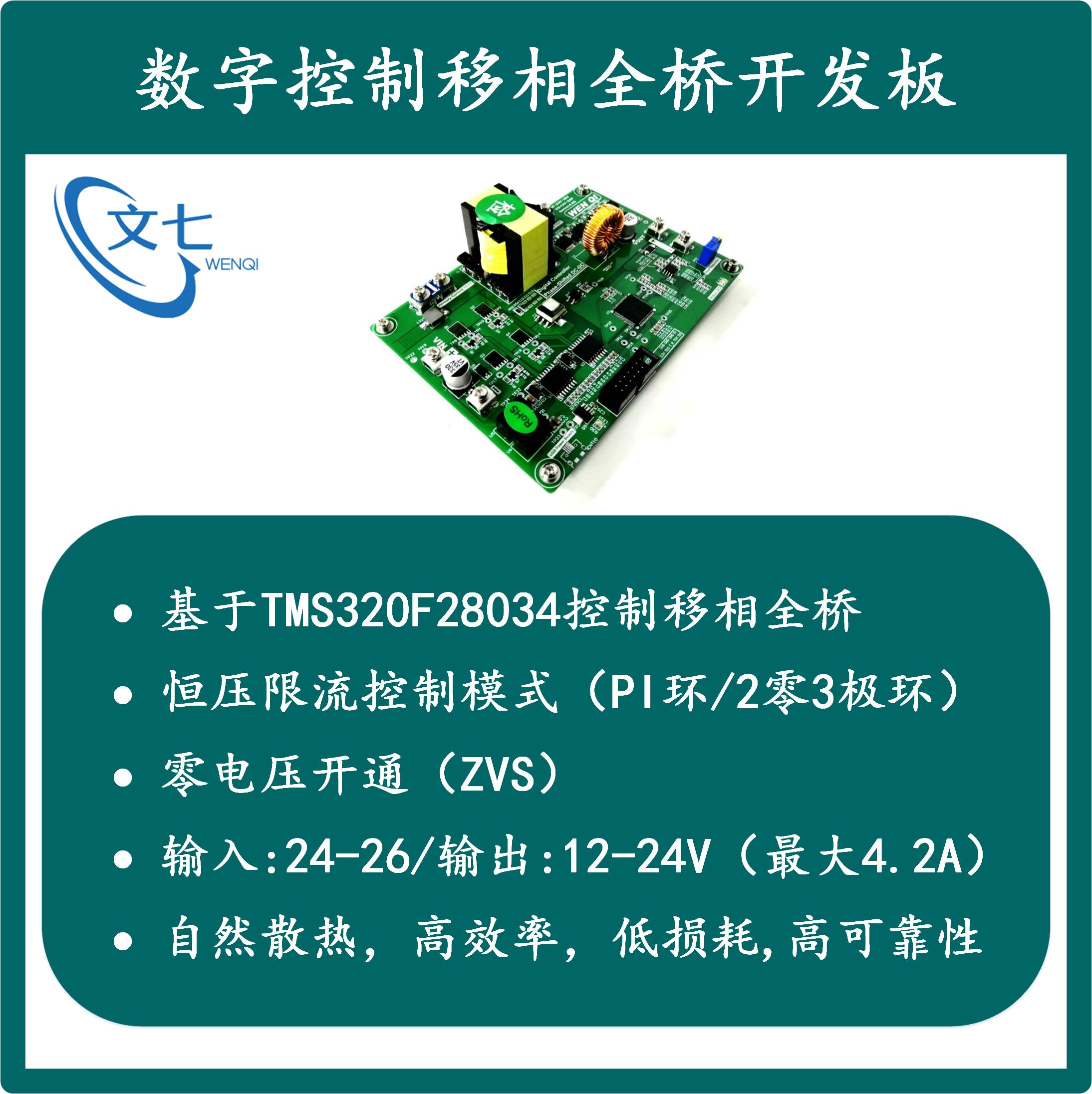 DSP数字控制移相全桥开发板开关电源学习板评估板DC-DC变换器设计-图2