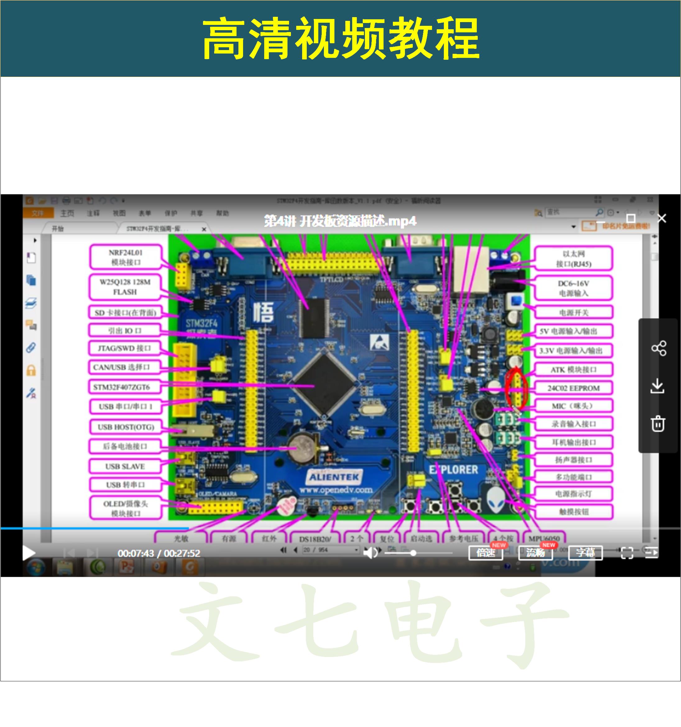 STM32F407视频教程讲解开发板配套入门学习资料HAL源程序硬件资料 - 图2