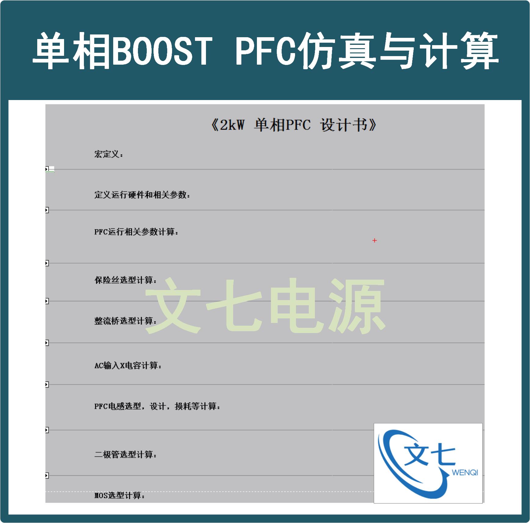 单相Boost PFC有源功率因数校正Matlab/Simulink仿真模型闭环控制 - 图2