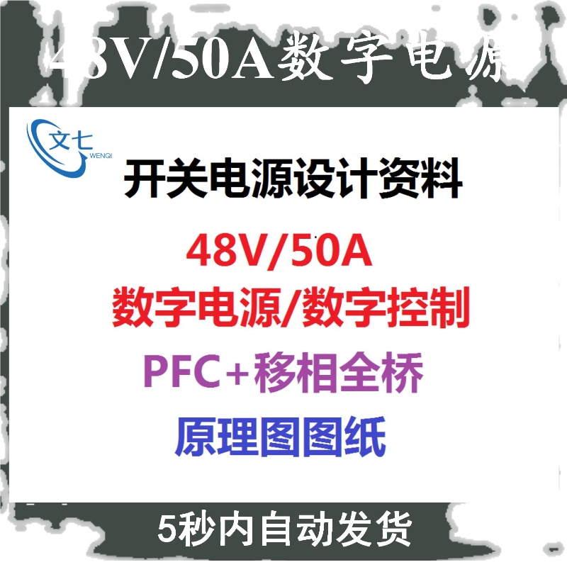 单相PFC+软开关移相全桥原理图DSP数字电源控制开关电源设计资料 - 图3