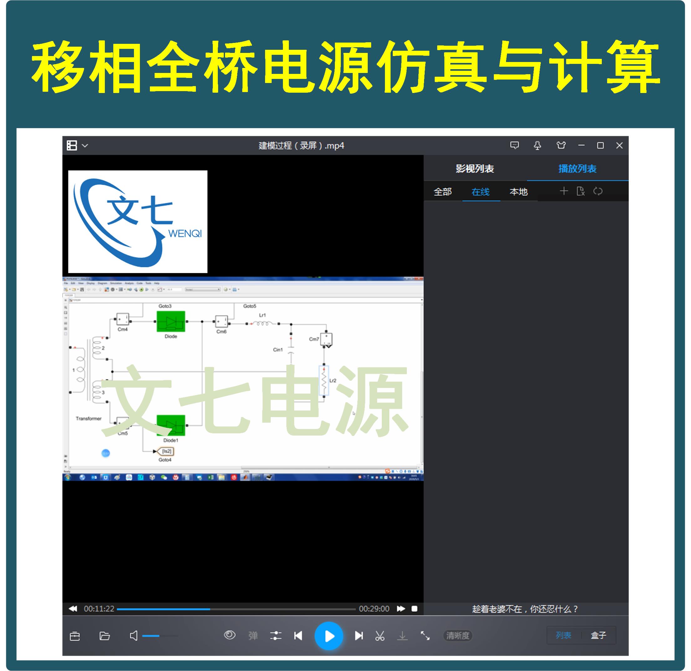 移相全桥Matlab/Simulink仿真模型DC直流变换器开关电源学习设计 - 图1