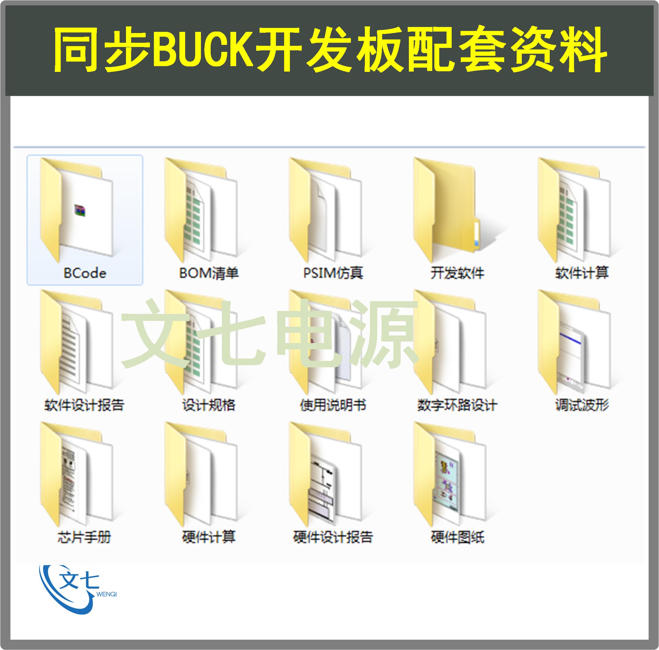 STM32数字控制同步Buck降压开关电源变换器开发板配套设计资料 - 图0